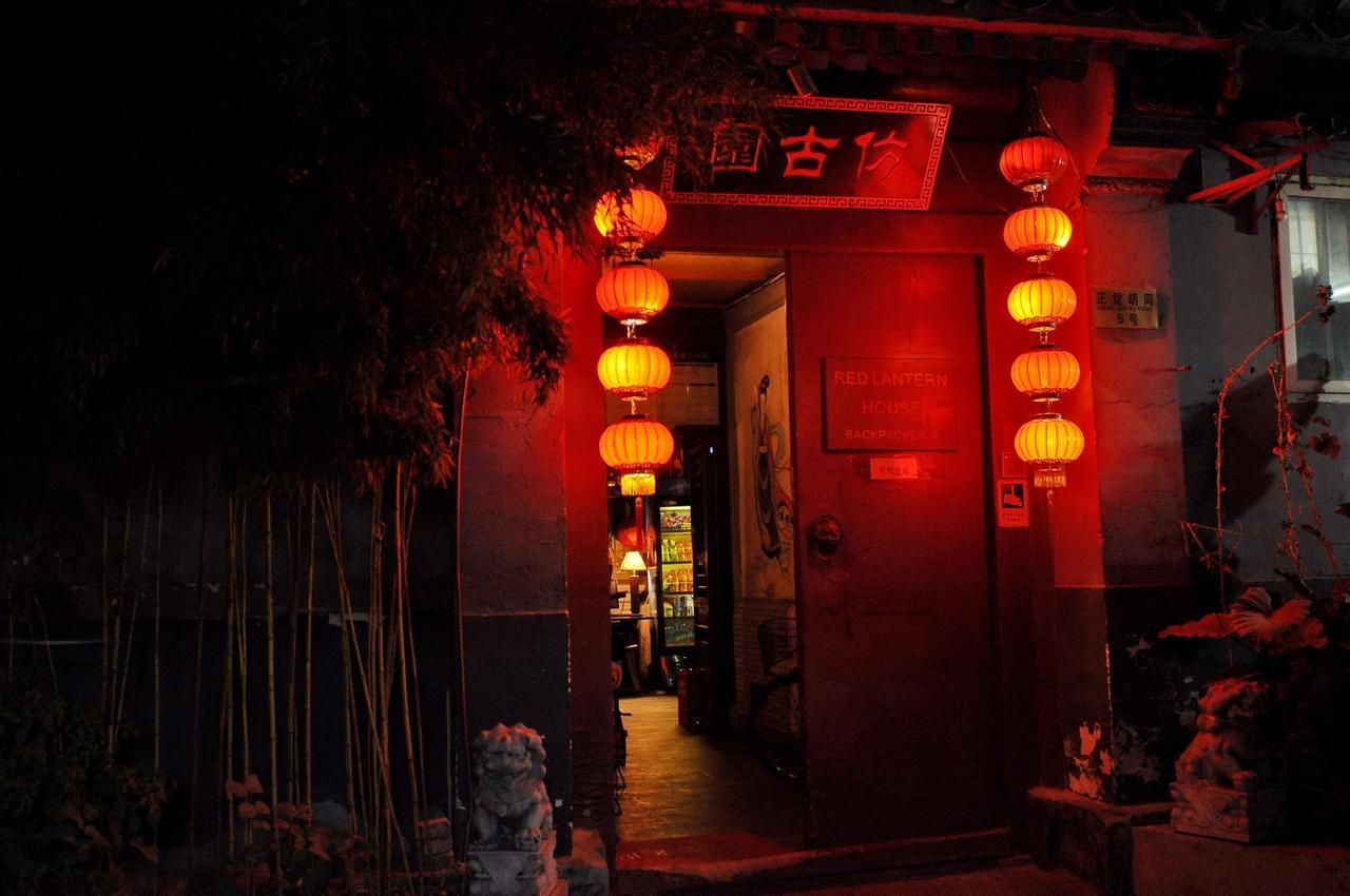 北京 Red Lantern Houseホステル エクステリア 写真